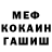 Меф мяу мяу Andy Golubchik